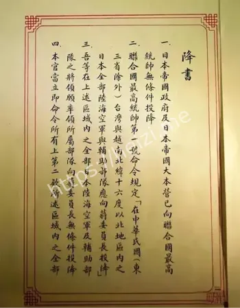 日本签署投降书画面