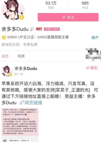 余多多B站网红海外直播