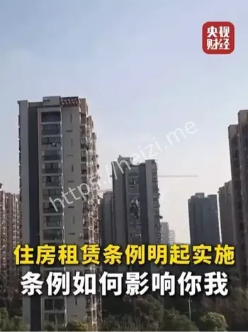 住房租赁条例2025主要内容