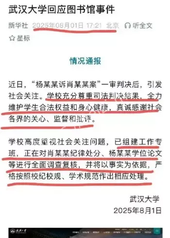 武大撤销处分最新进展