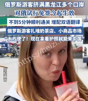 俄罗斯游客挤满黑河入境大厅