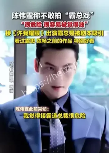 陈伟霆不敢接霸总戏