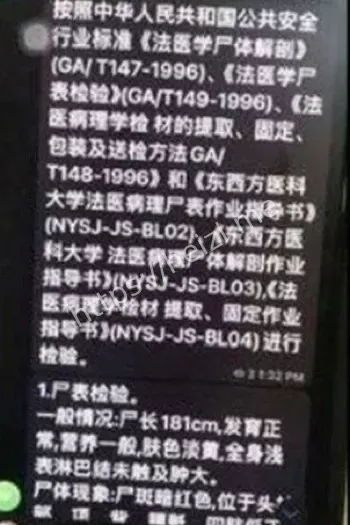 于朦胧尸检报告曝光