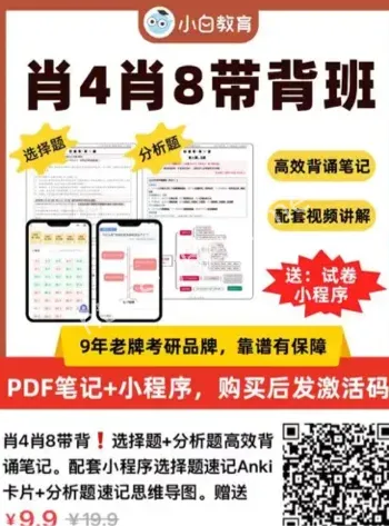 大牙肖8第二套卷精讲带背